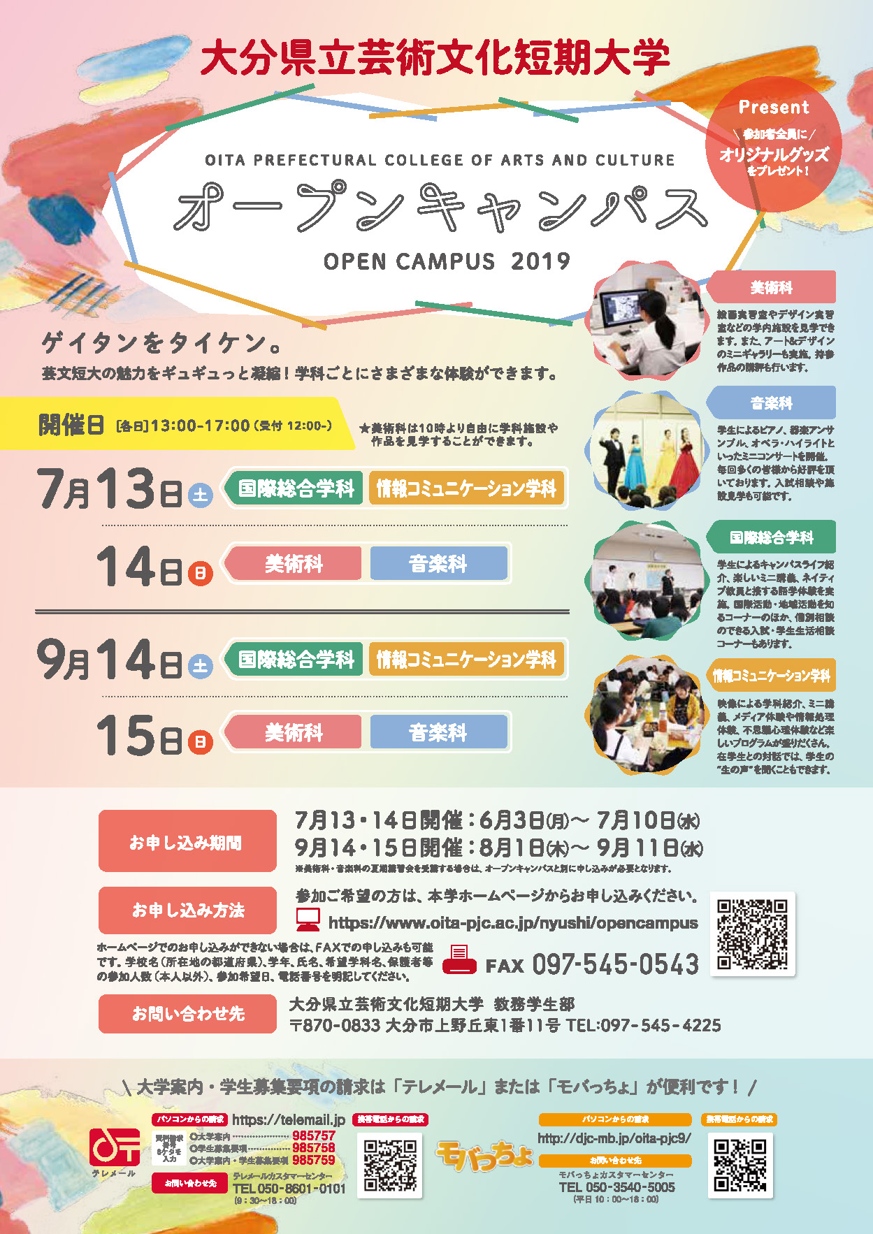 オープンキャンパス2019チラシ画像 オープンキャンパス2019チラシ画像