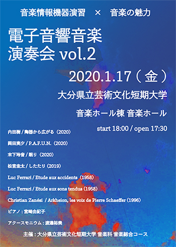 電子音響音楽演奏会vol.2