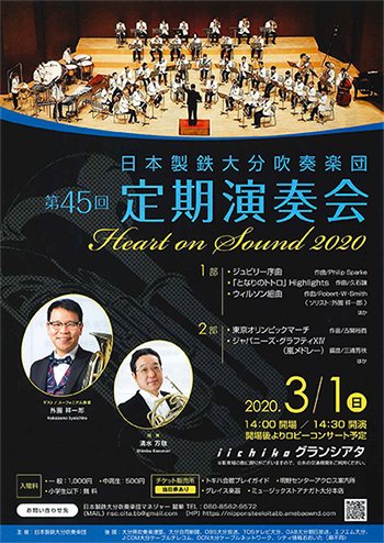 日本製鉄大分吹奏楽団「第45回定期演奏会」