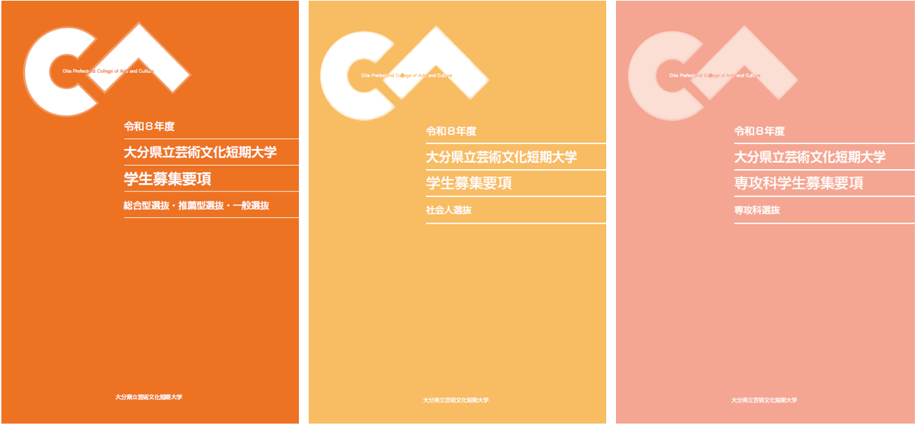 r8学生募集要項