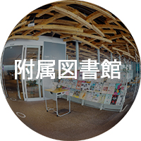 附属図書館VR