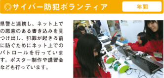 サイバー防犯ボランティア 年間 サイバー防犯ボランティア 年間