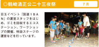 鶴崎清正公二十三夜祭 7月 鶴崎清正公二十三夜祭 7月