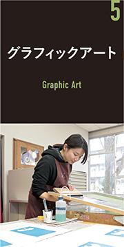 グラフィックアート グラフィックアート