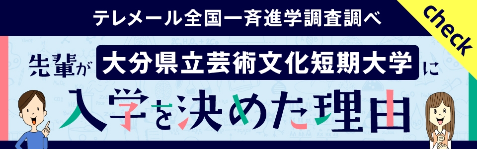 入学を決めた理由