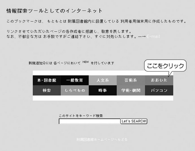 情報検索ツールとしてのインターネットのページ