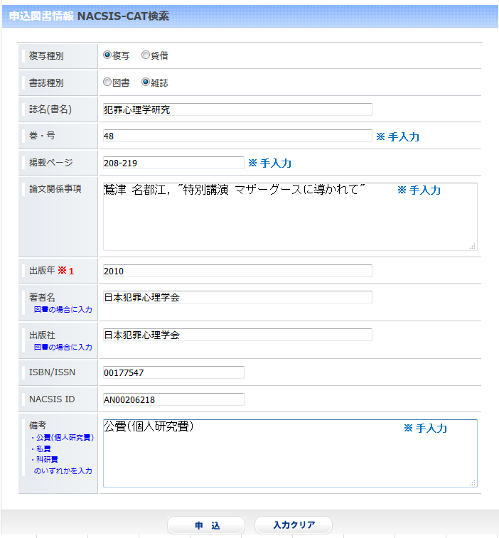 NACSIS検索からの図書情報入力