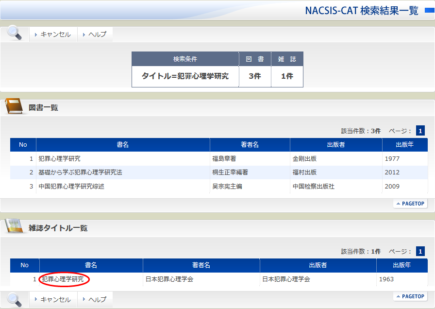 NACSIS検索結果