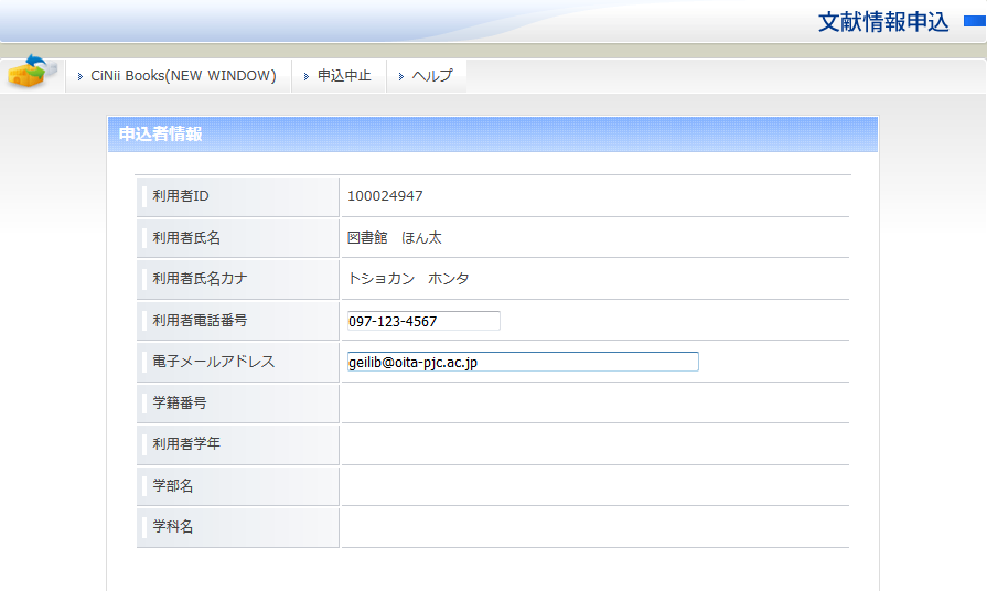 ILL申込み画面利用者情報